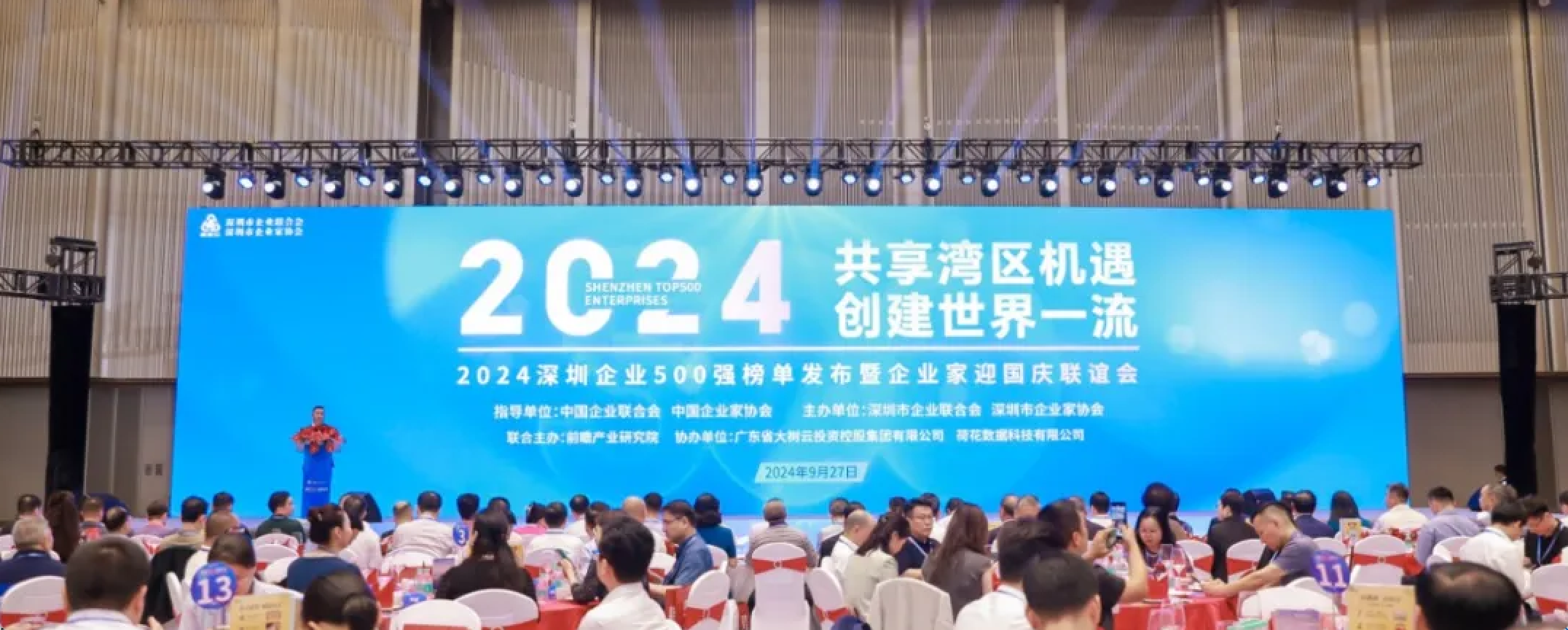 連續(xù)七年！聚飛光電入選2024深圳企業(yè)500強